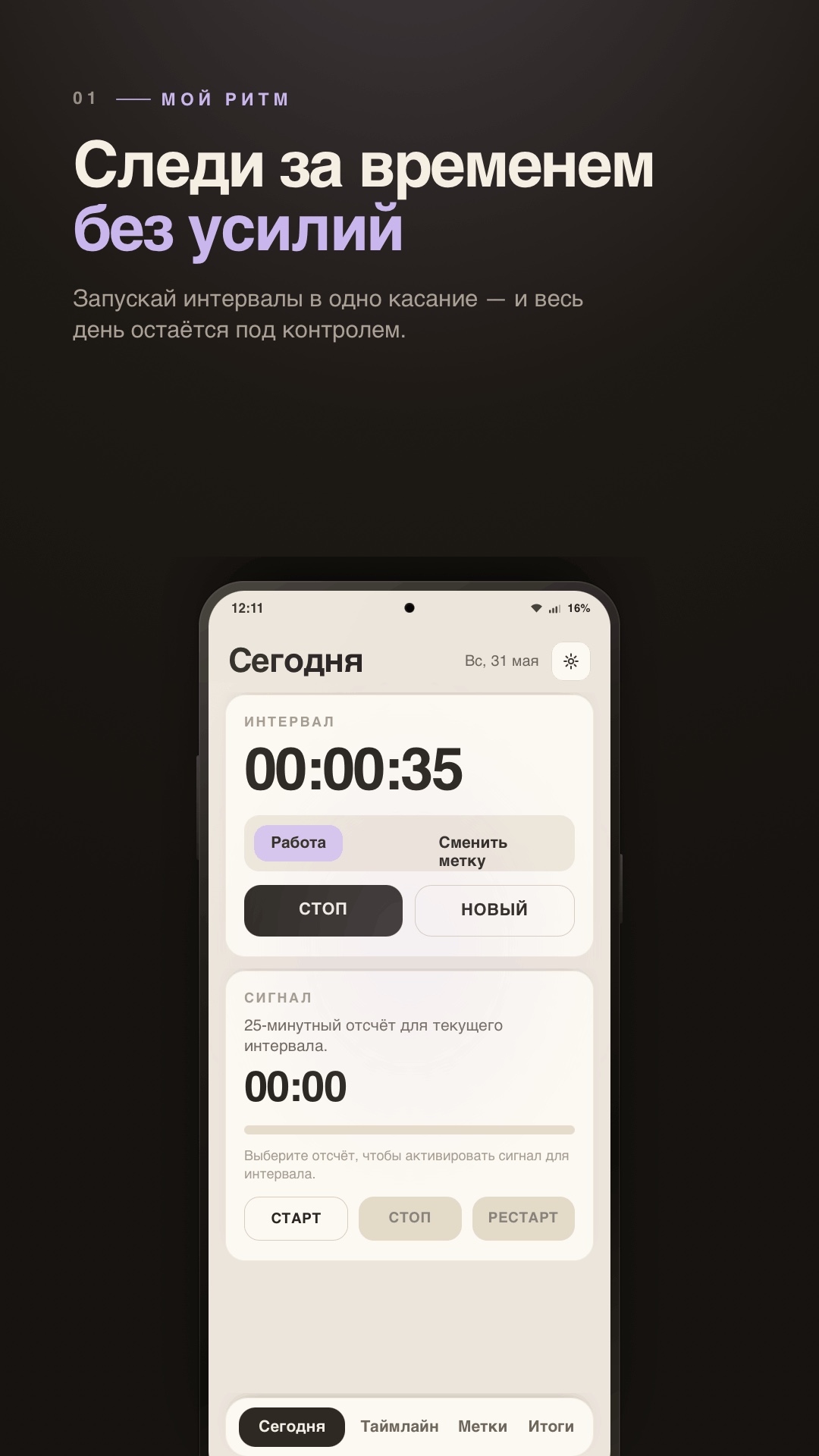 FlowTimer promotional screen for starting and tracking an interval