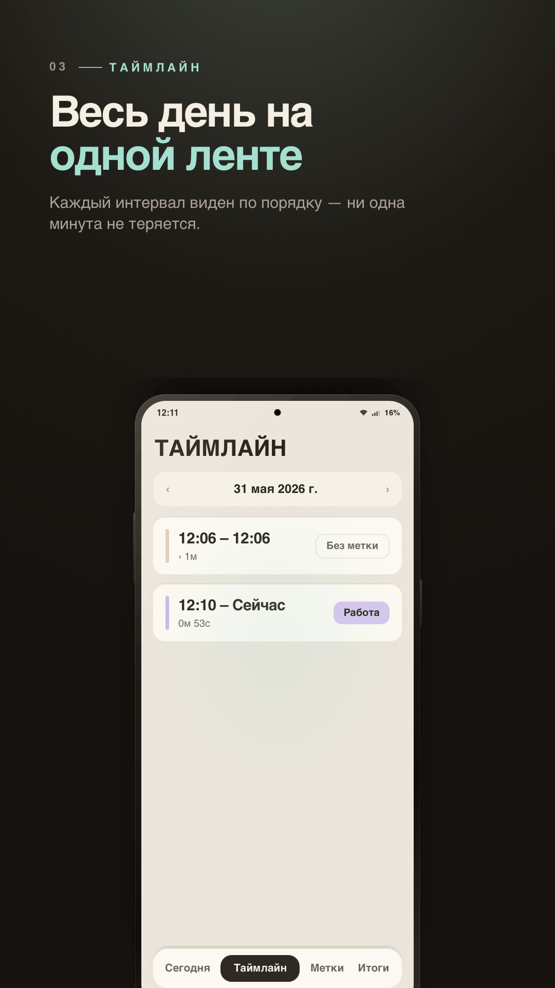 FlowTimer promotional timeline screen